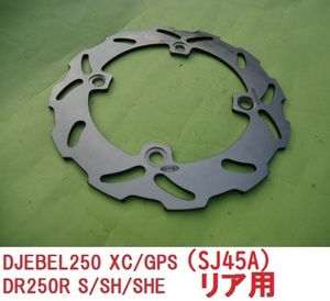 ウエイブディスク Wave Disc2006 リア用 ジェベル250 DJEBEL250 XC　DJEBEL250　SJ45A GPS DR250R