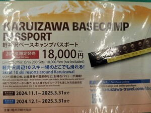 冬の軽井沢を満喫！軽井沢ベースキャンプパスポート プリンスホテルスキー場リフト券3回分などに利用できます