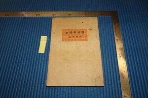 rarebookkyoto F8B-143　戦前　歌謡與婦女　　劉経庵　　商務印書館　1928年　写真が歴史である