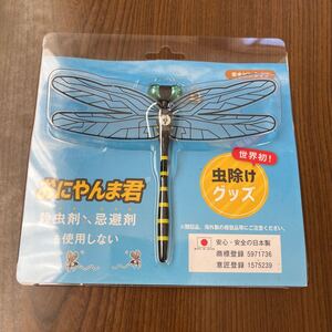 611p2701☆ おにやんま君 オニヤンマ君 日本正規品 虫除け 蜂よけ 日本製 