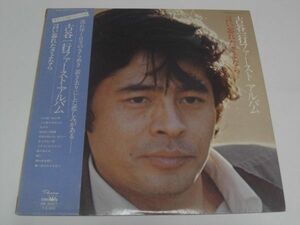 ★古谷一行ファーストアルバム 言い忘れたさよなら / 帯付きLP ★