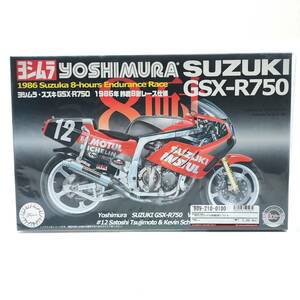 1円~未組立 フジミ 1/12 スズキ GSX-R750 ヨシムラ 1986年 鈴鹿8耐レース仕様 SUZUKI FUJIMI YOSHIMURA 8時間耐久レース バイク プラモデル