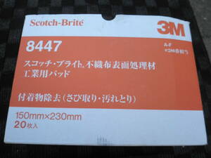 新品未使用!!　3M　スコッチ・ブライト不織布表面処理材　工業用パッド　＃280番相当　15枚