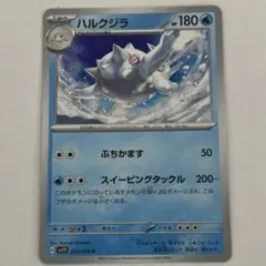 【0100280】ポケカおまとめ1枚¥10 ハルクジラ