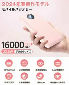 ❤️大特価❤️16000mAh大容量モバイルバッテリー22.5W急速充電①ピンク