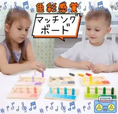 楽しい♪　色合わせ　マッチングボード　色彩感覚　知育玩具　木製　モンテッソーリ