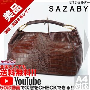 送料無料★即決★YouTubeアリ★ 参考定価38000円 美品 サザビー SAZABY エートート セミショルダー オールレザー バッグ