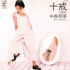 C00197208/EP/中森明菜「十戒 / これからNaturally (1984年・L-1665・高中正義作編曲)」