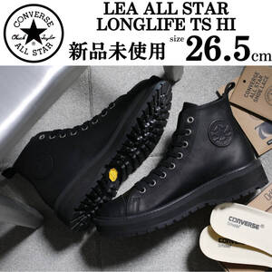 新品 26.5cm コンバース オールスター ロングライフ レザー CONVERSE LEA ALL STAR LONGLIFE TS HI 黒 上品なスエード スニーカー ブーツ