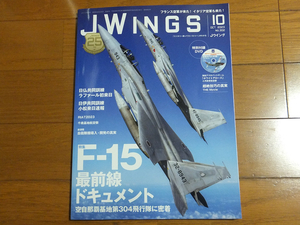 Jウイング 2023年10月号 F-15最前線ドキュメント 来たぜ！ラファール DVD付き