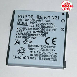 モバイル市場☆docomo★純正電池パック☆N21★N-01A,N-06A用☆中古★バッテリー☆送料無料