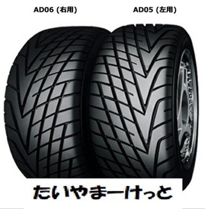 AD05・AD06　　 225/50R15 　 全国送料一律　メーカー取り寄せ　ヨコハマ　アドバン　ADVAN　