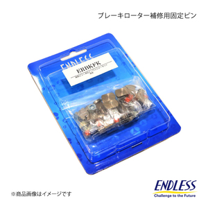 ENDLESS エンドレス ブレーキローター補修用固定ピン Racing E-SLIT フロント 1SET 10穴 RENAULT MEGANE3 DZF4R/DZF4R1 ERBKFK