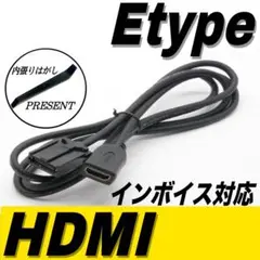 HDMIケーブル Eタイプ〜Aタイプ　メス　トヨタ　ホンダ　日産　ダイハツ　ナビ