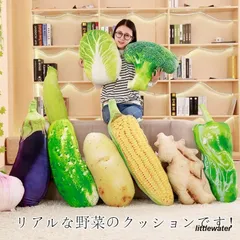 抱き枕クッション 野菜 リアル 食店飾り おもしろ雑貨 昼寝枕 インテリア 誕生日ギフト10種類