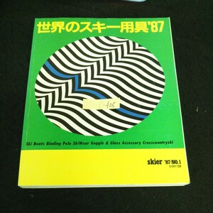 c-405 世界のスキー用具