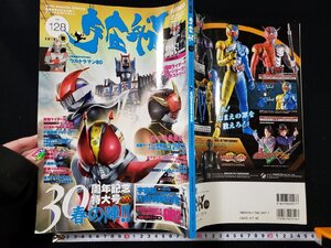 ｈ▼*　宇宙船　2010年 春号　vol.128　ウルトラマン80　仮面ライダー　ホビージャパン　/A06上