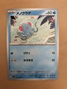 ポケモンカードゲーム 151 強化拡張パック　メノクラゲ　072/165