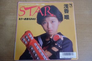 EPd-6650 浅香唯 / フジテレビ系ドラマ「スケバン刑事田」主題歌 STAR