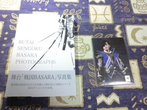 ★☆★特典付★舞台 戦国BASARA 写真集★☆★