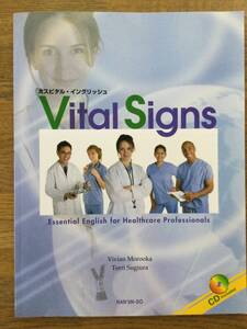 Vital Signs　ホスピタルイングリッシュ Essential English for Healthcare Professionals ／ ヘルスケアー　テキストとCD 中級下