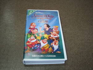 VHSビデオテープ☆白雪姫☆ディズニーアニメ☆日本語・字幕スーパー盤☆送料600円☆