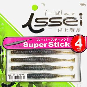 ⑦ スーパースティック 4インチ #07 グリーンパンプキン 一誠isseiイッセイ Green Cray fish ワーム Super Stick 4inch