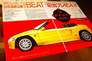 ☆ホンダビートPP1☆プレゼント記事★☆NO.2892☆BEAT★検：カタログポスター中古カスタムパーツ旧車ミニカーカスタムエアロ★