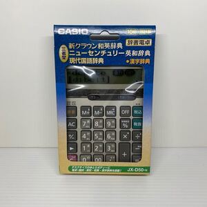 新品未使用★CASIO カシオ JX-D50-N 辞書電卓 三省堂 国語辞典 英和・和英辞典 漢字辞典 10桁 税計算 プレゼントにも最適