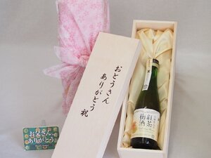 父の日 おとうさんありがとう木箱セット 古酒仕込み 紅茶梅酒11% 300ml 父の日カード付