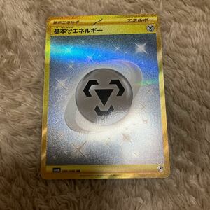 即決 基本鋼エネルギー UR 095/066 未来の一閃 SV4M ポケモンカードゲーム 新品 未使用 同梱可