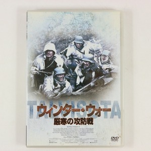 ◆DVD◆ウインター・ウォー 厳寒の攻防戦◆Talvisota◆