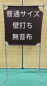 茶色 普通サイズ 壁打ち無音布むおんふ静かにレシーブ練習自立型 YONEX