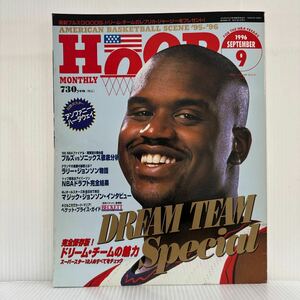 HOOP 1996年9月号★完全保存版！ドリーム・チームの魅力 NBAドラフト/アトランタを盛り上げる夢の12人/アメリカン・バスケットボール