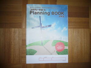 ★ 未使用　スタディーサポート　Planning　BOOK　2年生　高2　スタサポ　スタディサポート　プランニングブック