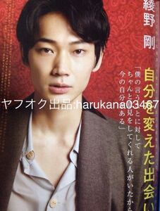 JUNON 2013年 佐藤健 綾瀬はるか リアル/綾野剛/山崎賢人/菅田将暉/米倉涼子/高杉真宙/西島隆弘/GENERATIONS/登坂広臣/山下健二郎/宮野真守