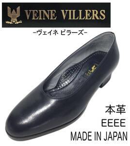 ヴェイネビラーズ　VEINE VILLERS　7001　BLA　22.0cm　天然皮革　レディースコンフォートパンプス　EEEE　新品未使用品