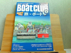 BOAT CLUB ボート倶楽部　2019年8月 2019年8月1日 発行