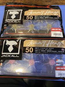 ジャッカル　ジミーヘンジ50 ロングキャストモデル　新品未使用2色セット②