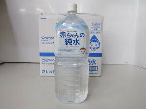 ■未使用■和光堂　ベビーのじかん　赤ちゃんの純水 2L×6本 ベビー飲料■