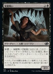 MTG ■黒/日本語版■ 《覚醒舞い/Wakedancer》ジャンプスタート2022 J22