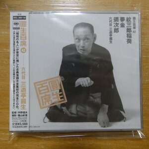 4988009388328;【未開封/2CD】三遊亭圓生 / 圓生百席(42)紋三郎稲荷/夢金/彌次郎　SRCL-3883~84