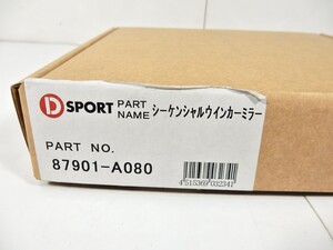 絶版 D-SPORT シーケンシャルウインカーミラー コペン L880K LA400K/A Dスポーツ 87901-A080 ディースポーツ