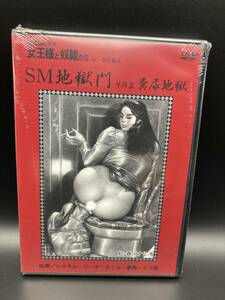 ◎【DVD@438】新品 女王様と奴隷たち Natsukiss的・ハードプレイ 北川プロ