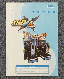 ■　セガ　イニシャルＤ7AAX　取説のみ