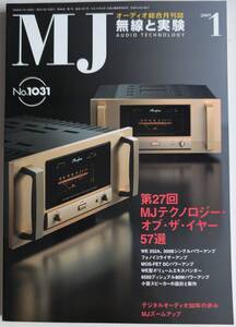 【美品】MJ 無線と実験 2009年 1月号