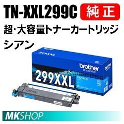 送料無料 BROTHER 純正品 TN-299XXLC / TN299XXLC 超・大容量トナーカートリッジ シアン (HL-L3240CDW MFC-L3780CDW)