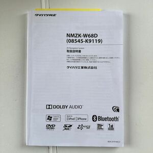 ダイハツ メモリーナビ NMZK-W68D 取扱説明書