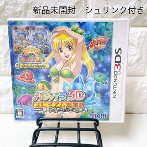 新品未開封 シュリンク付き パチパラ 3DS プレミアム海物語 夢見る乙女とパチンコ王決定戦 3DSソフト Nintendo ニンテンドー3DS DS 海物語 