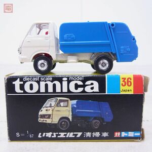 トミカ 日本製 NO.36 いすゞ エルフ 清掃車 黒箱 色指定箱 トミー TOMICA TOMY ISUZU ELF【10